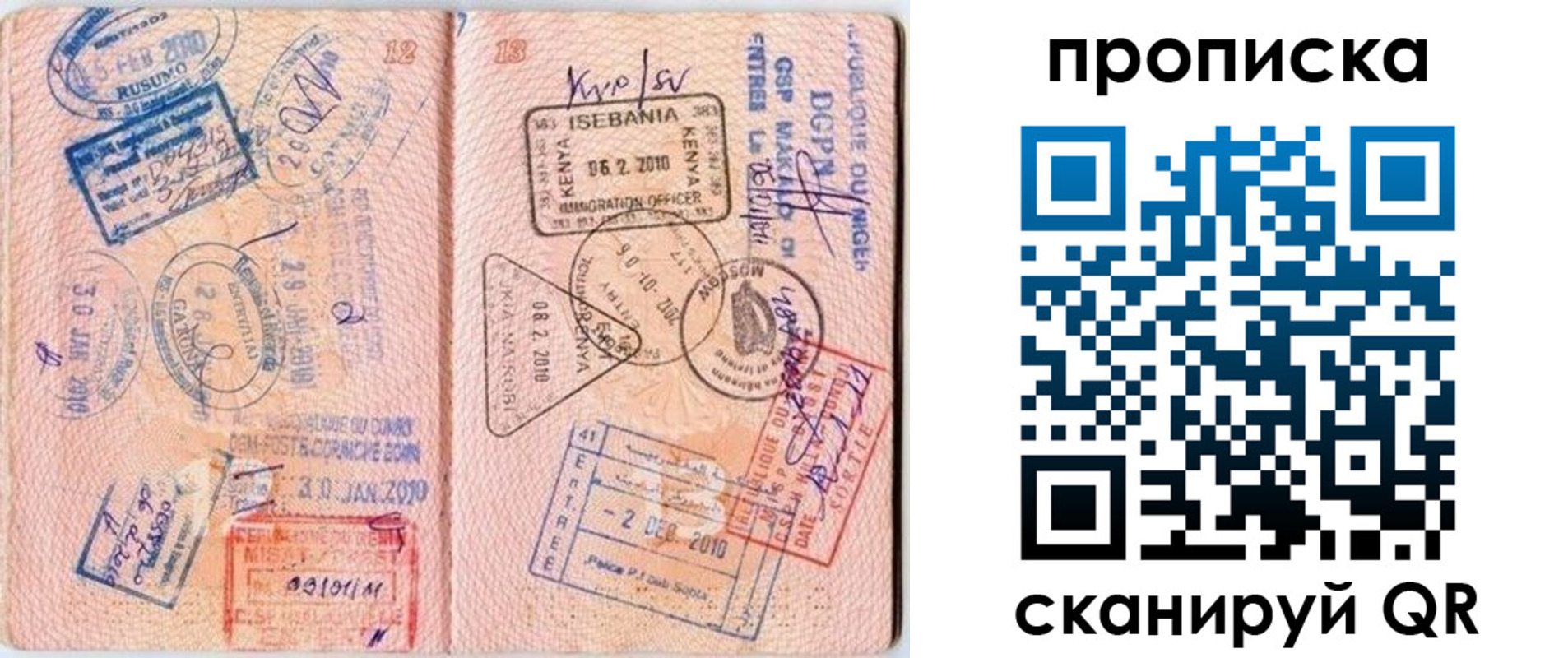 прописка для школы в Строителе