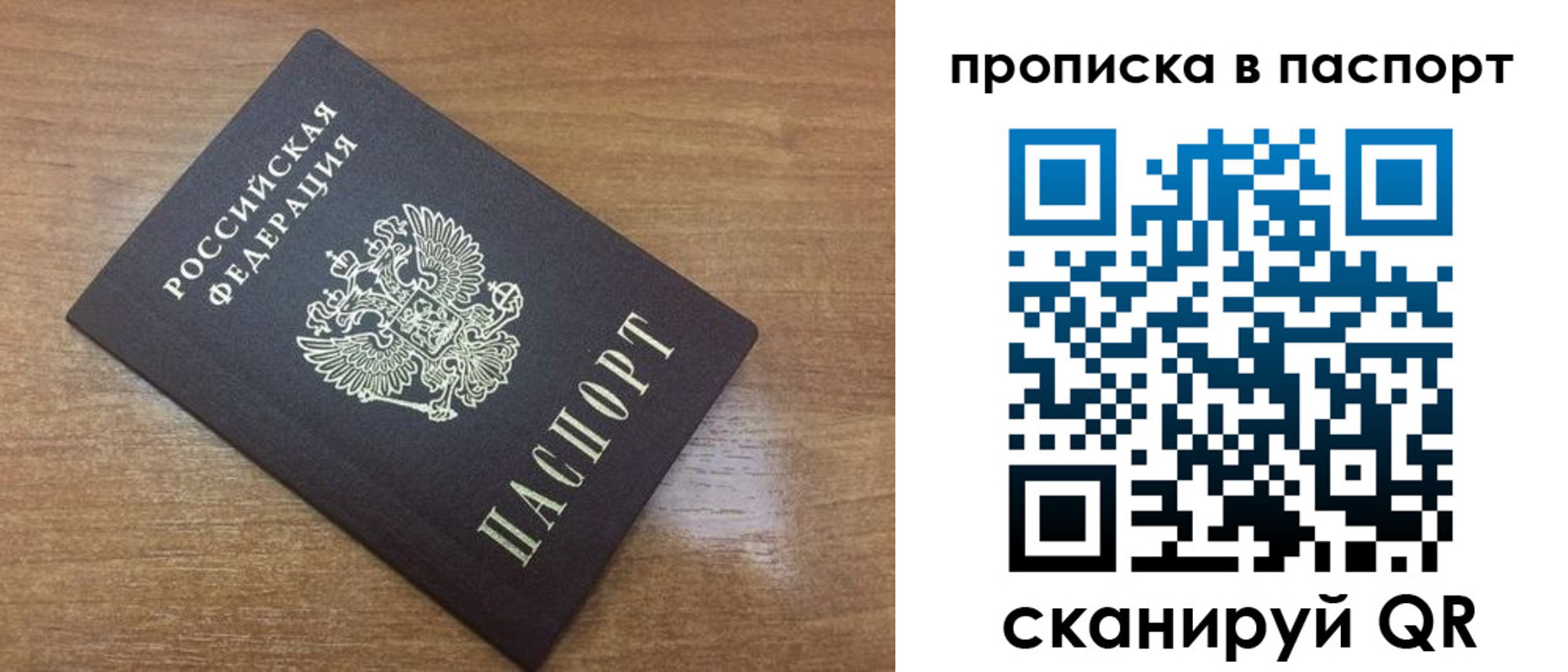 купить прописку в Строителе
