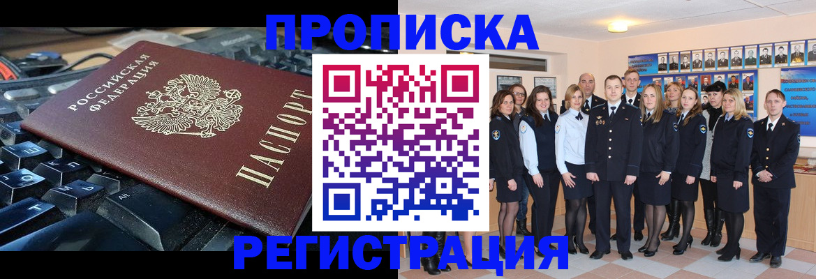 временная регистрация для всех в Строителе